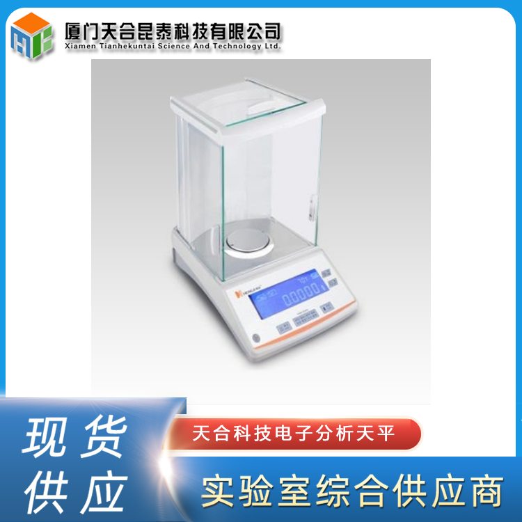 天合科技電子分析天平